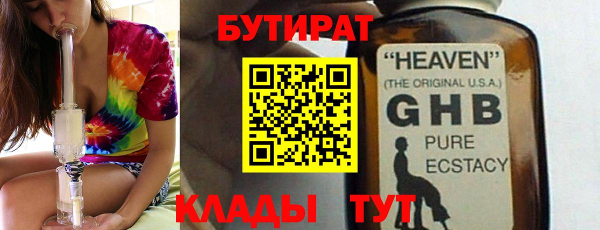 БУТИРАТ  Вход с VPN  Урус-Мартан  Бутират бутик 