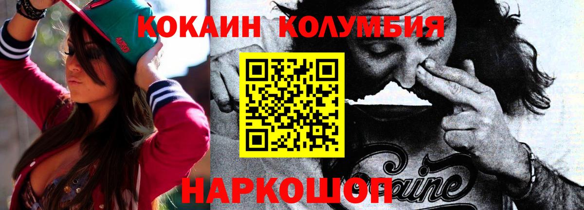 КОКАИН VHQ  Cocaine  Урус-Мартан  Кокаин 97%  Вход с VPN 