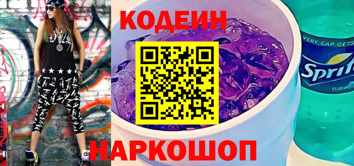 закладка  Codein напиток Lean (лин)  Вход с VPN  Урус-Мартан 
