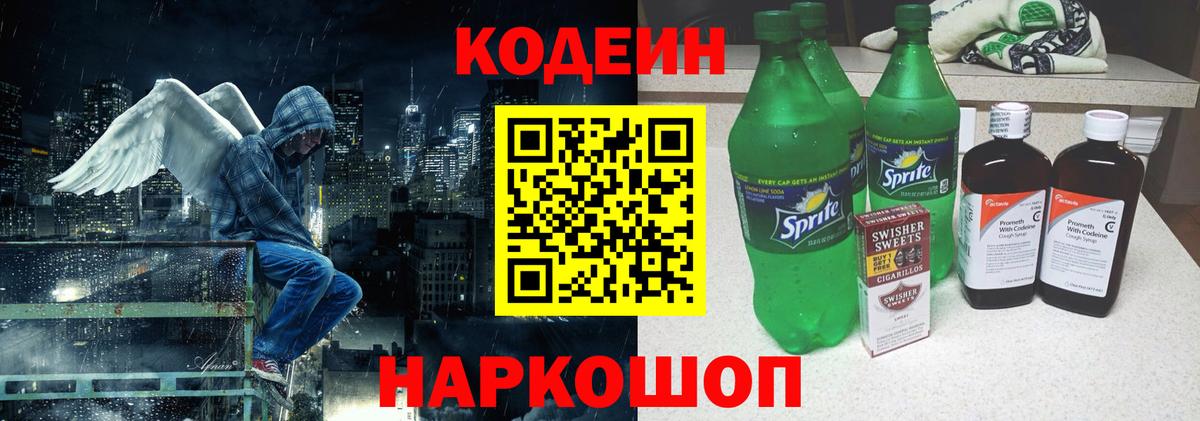 Кодеин Purple Drank Урус-Мартан