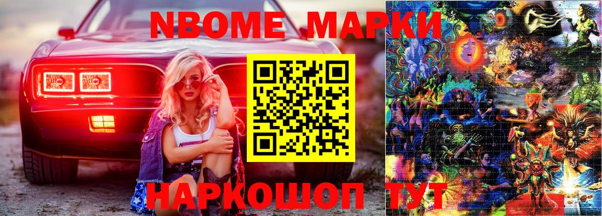 Марки NBOMe 1,5мг Урус-Мартан