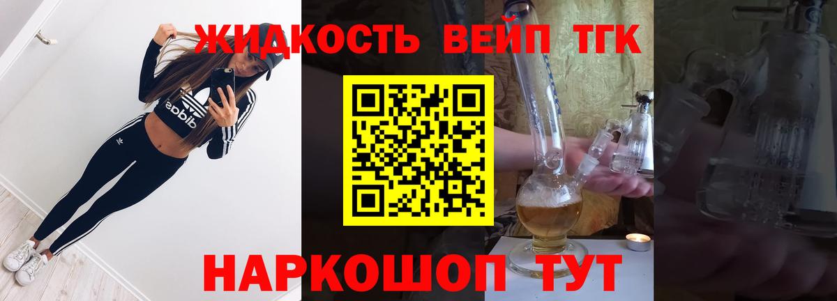 ТГК вейп Урус-Мартан